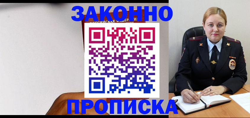 прописка паспорт в Майском